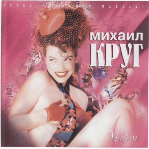Мадам by Михаил Круг - imusic.am