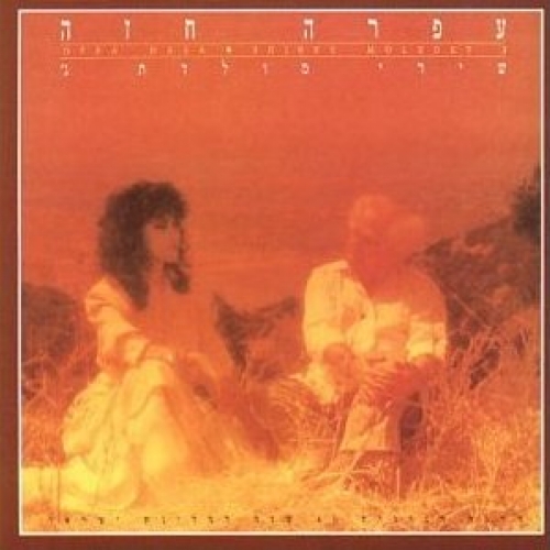 Shirey Moledet Iii by Ofra Haza - imusic.am