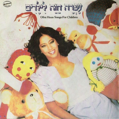 Li-yeladim (songs For Children) by Ofra Haza - imusic.am