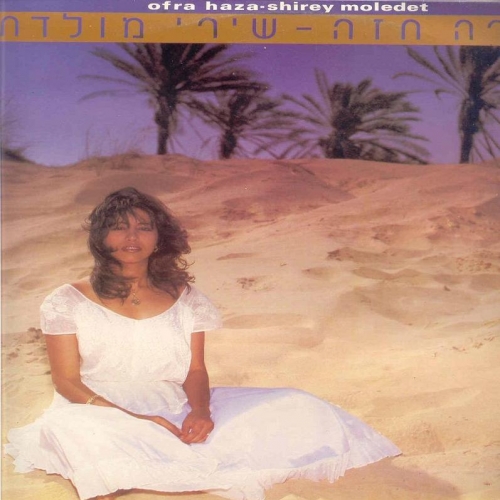 Shirey Moledet I by Ofra Haza - imusic.am