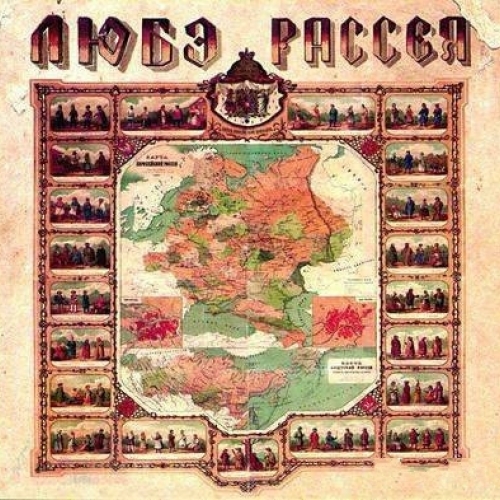 Рассея by Любэ - imusic.am