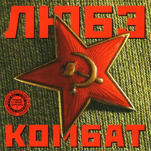 Комбат by Любэ - imusic.am