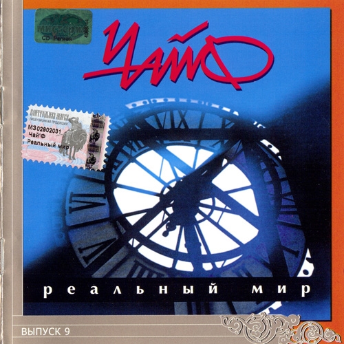 Реальный мир by Чайф - imusic.am