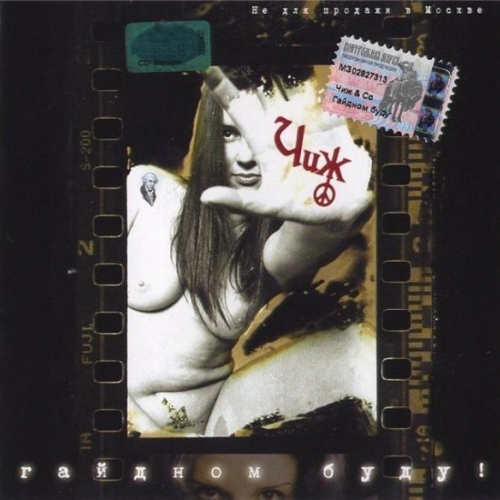 Гайдном буду! by Чиж & Cо - imusic.am