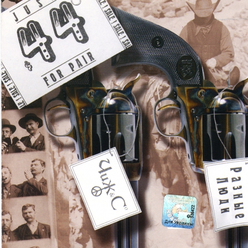 44 by Чиж & Cо - imusic.am