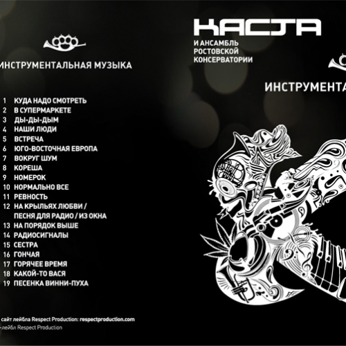 Инструментальная Музыка by Каста - imusic.am