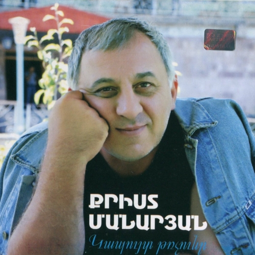 Kapuyt Trchun@ by Krist Manaryan - imusic.am