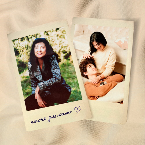 Песня для мамы by Amirchik - imusic.am