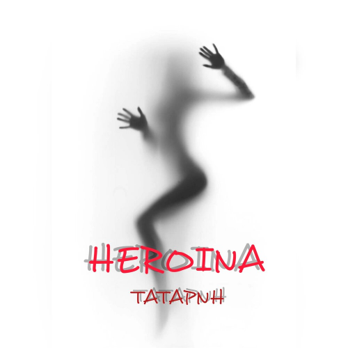Heroina by ТАТАРИН - imusic.am