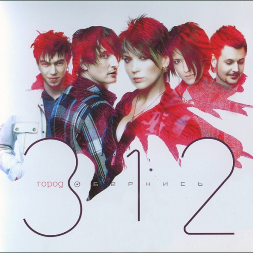 Bonus Dvd by Город 312 - imusic.am