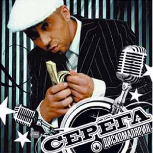 Дискомалярия by Seryoga - imusic.am