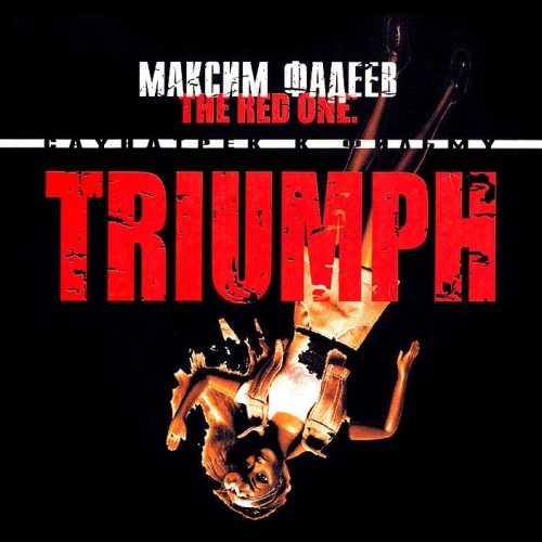 The Red One. Triumph by Максим Фадеев - imusic.am