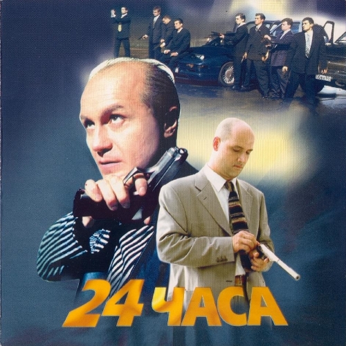 24 Часа by Моральный Кодекс - imusic.am