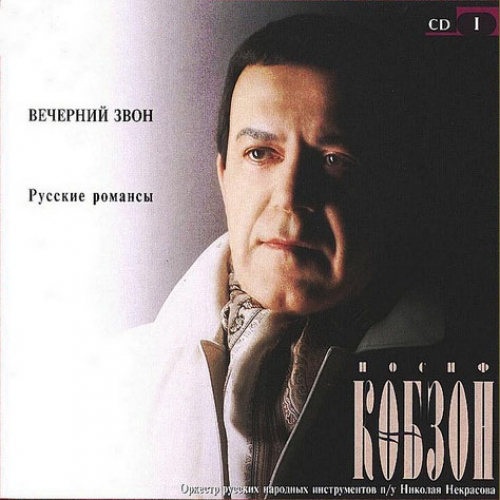 Вечерний Звон. Русские Романсы by Иосиф Кобзон - imusic.am