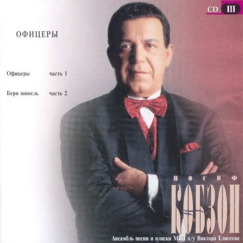 Бери Шинель by Иосиф Кобзон - imusic.am
