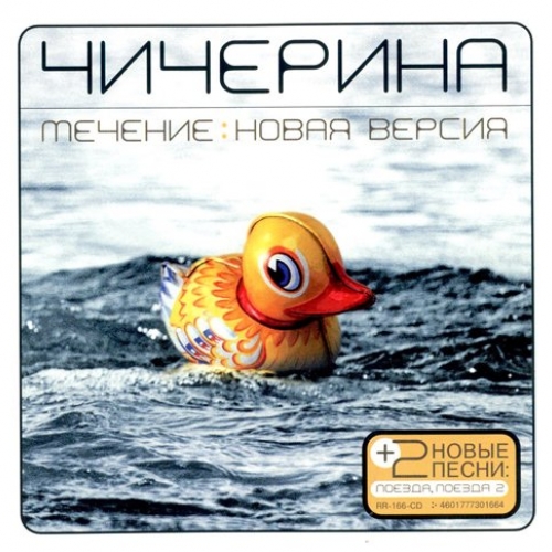 Течение by Чичерина - imusic.am