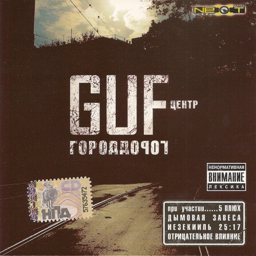 Город Дорог by Guf - imusic.am