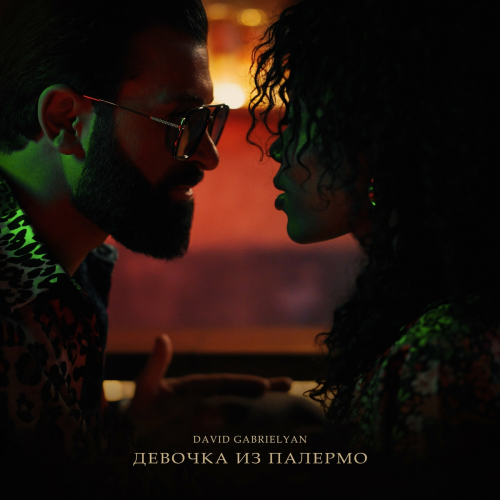 Девочка из Палермо by David Gabrielyan - imusic.am