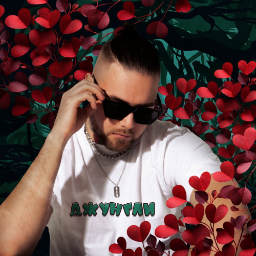 Джунгли by АлСми - imusic.am
