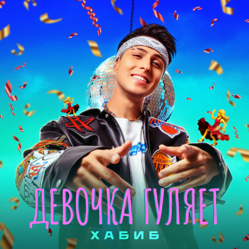 Девочка гуляет by ХАБИБ - imusic.am