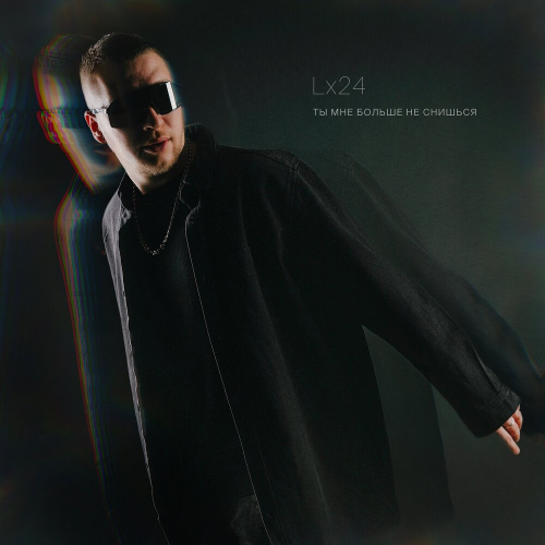 Ты мне больше не снишься by Lx24 - imusic.am