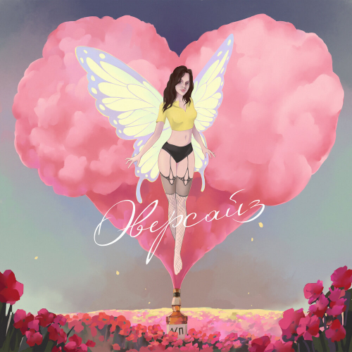 Оверсайз by ЛСП - imusic.am