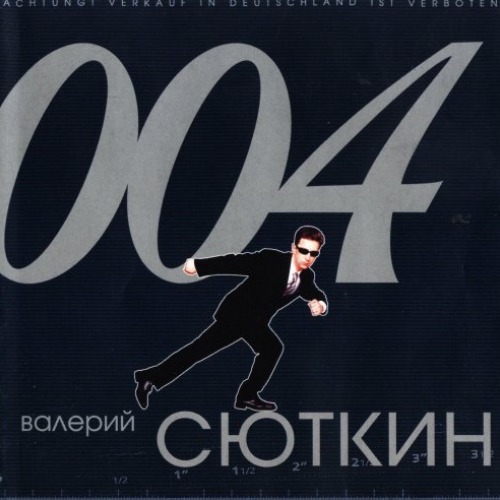 004 by Валерий Сюткин - imusic.am