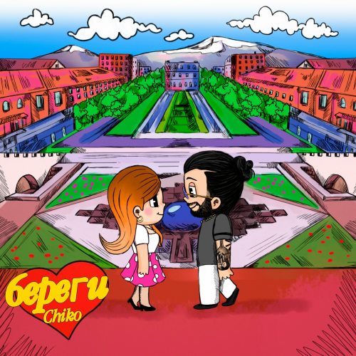 Береги by Chiko - imusic.am