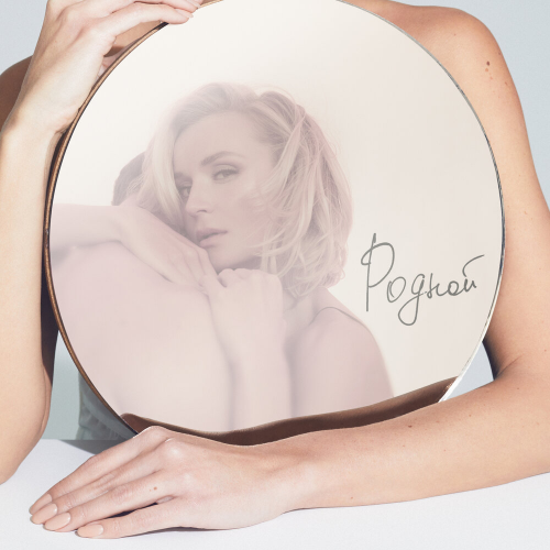 РОДНОЙ by Полина Гагарина - imusic.am