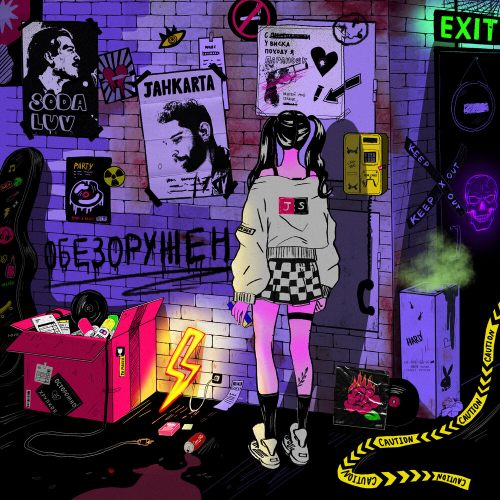 Обезоружен by SODA LUV, Jahkarta - imusic.am