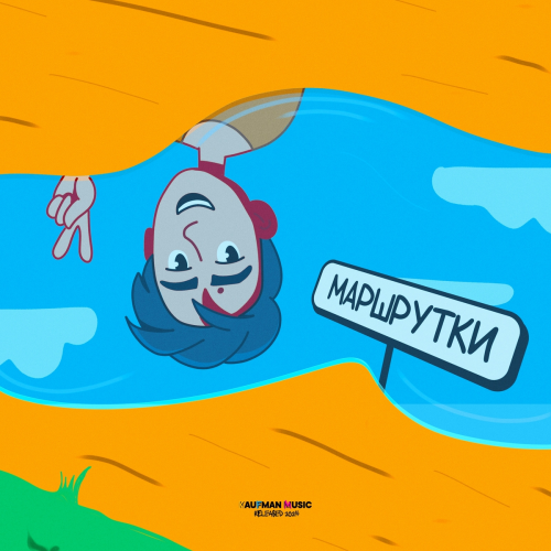 Маршрутки by Тима Белорусских - imusic.am