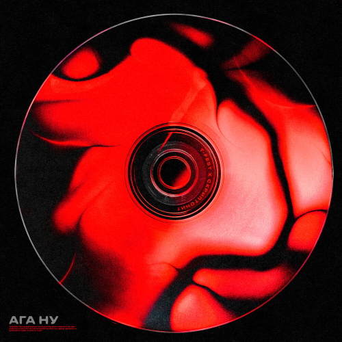 Ага, ну by T-Fest, Скриптонит - imusic.am