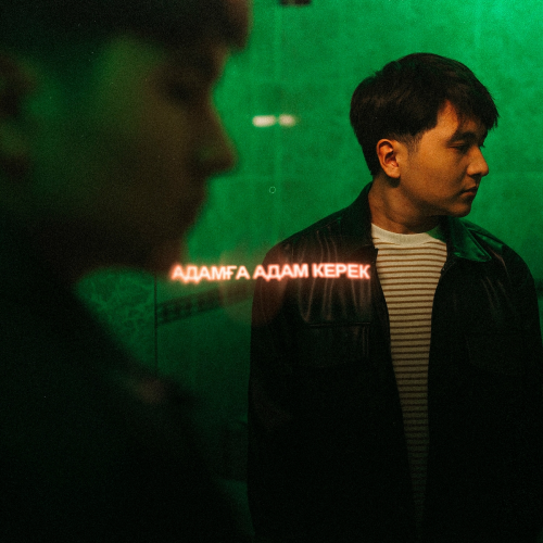 Адамға адам керек by Jazzdauren - imusic.am