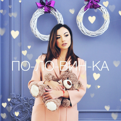 Половинка by Ana Danch - imusic.am