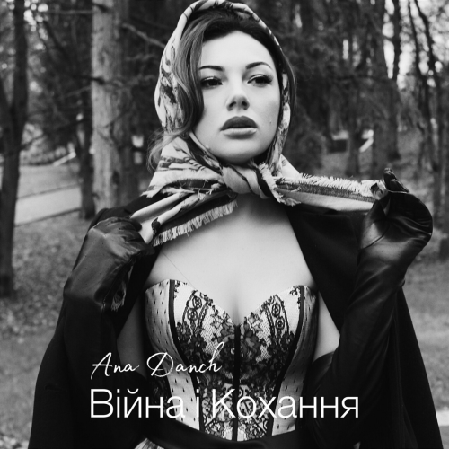 Війна і Кохання by Ana Danch - imusic.am