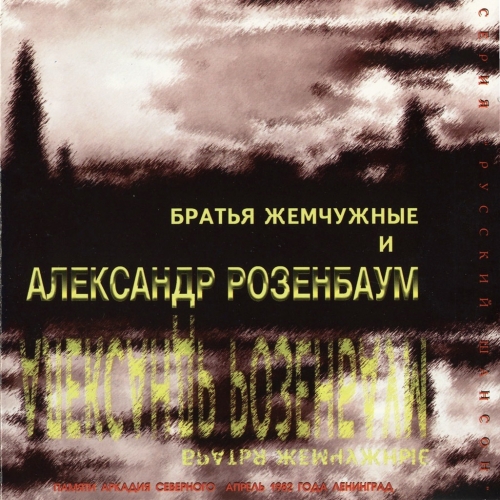 Памяти Аркадия Северного by Александр Розенбаум - imusic.am