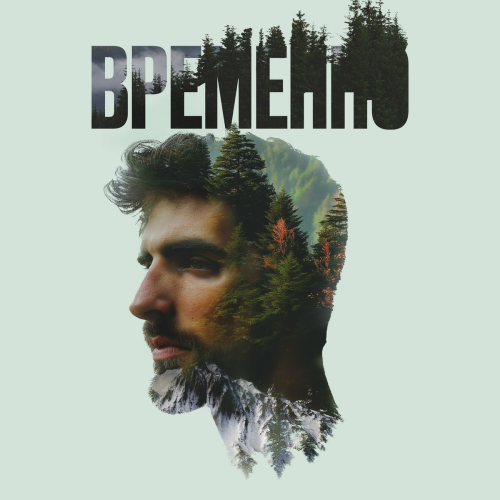 Временно by Merab Amzoevi - imusic.am