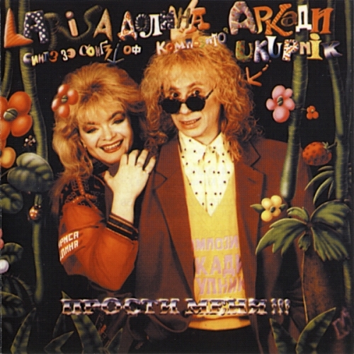 Прости Меня by Лариса Долина - imusic.am