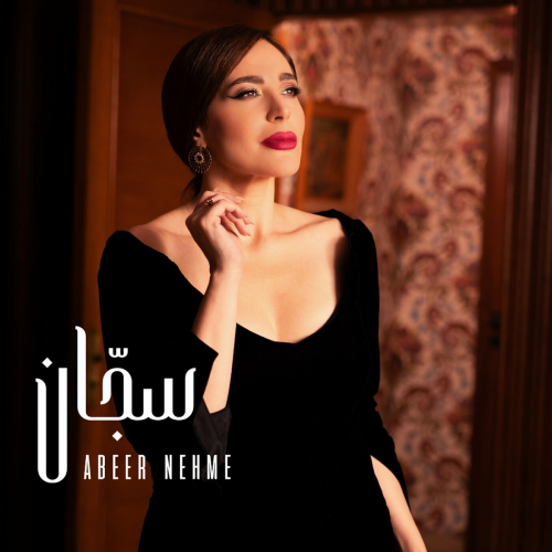 Saggan by Abeer Nehme - imusic.am