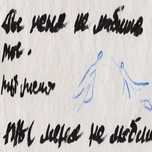 Не любишь by Мальбэк, Тося Чайкина - imusic.am