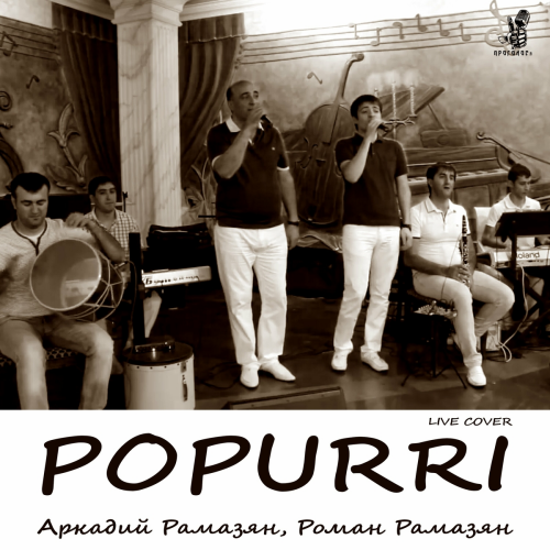 Popurri (Live) by Аркадий Рамазян, Роман Рамазян - imusic.am