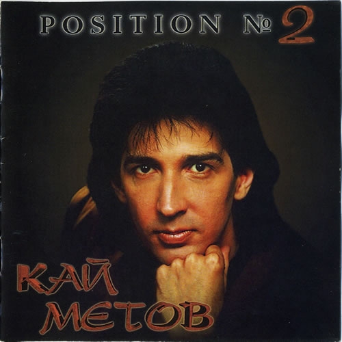 Position № 2 by Кай Метов - imusic.am