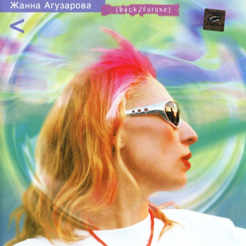 Back 2 Future by Жанна Агузарова - imusic.am