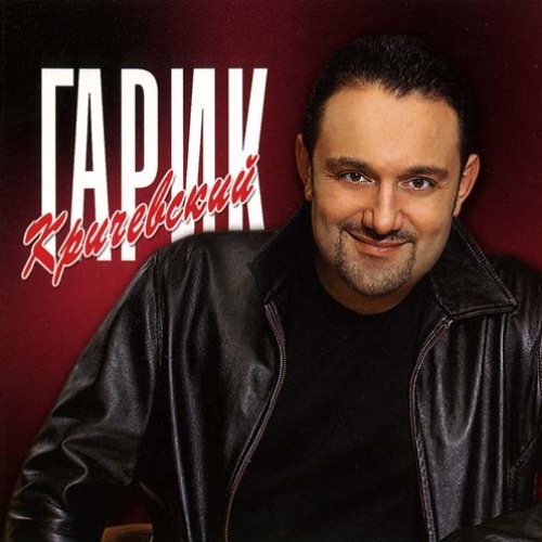 Родная by Гарик Кричевский - imusic.am