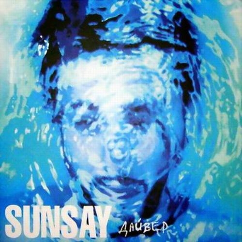 Дайвер by Sunsay - imusic.am