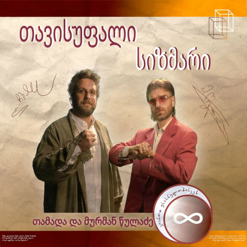 Tavisupali Sizmari by TamAda, Murman Tsuladze - imusic.am