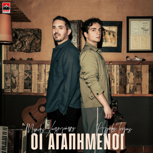 Oi Agapimenoi by Aggelos Tsigas, Michalis Hatzigiannis - imusic.am