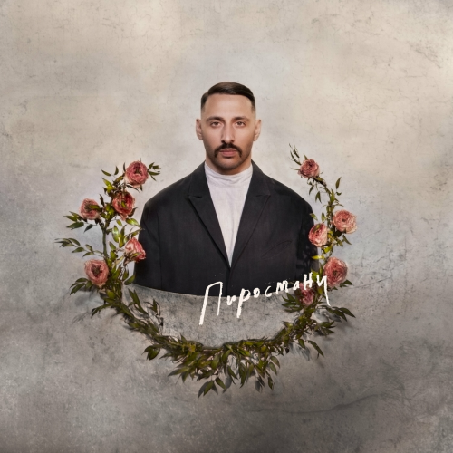 Пиросмани by L'One - imusic.am