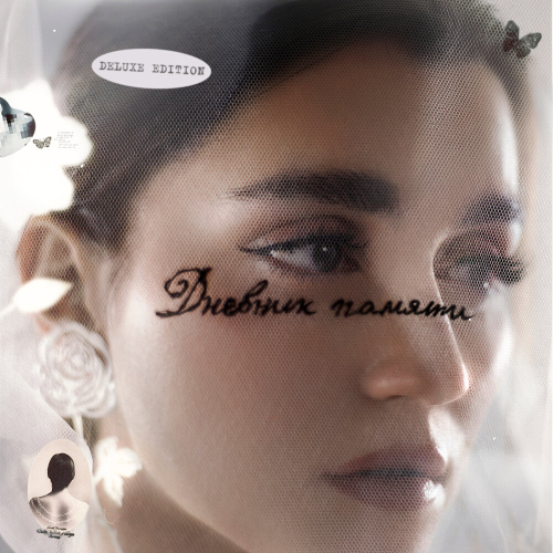 Дневник памяти by MONA - imusic.am