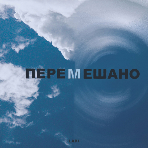Перемешано by Labi - imusic.am